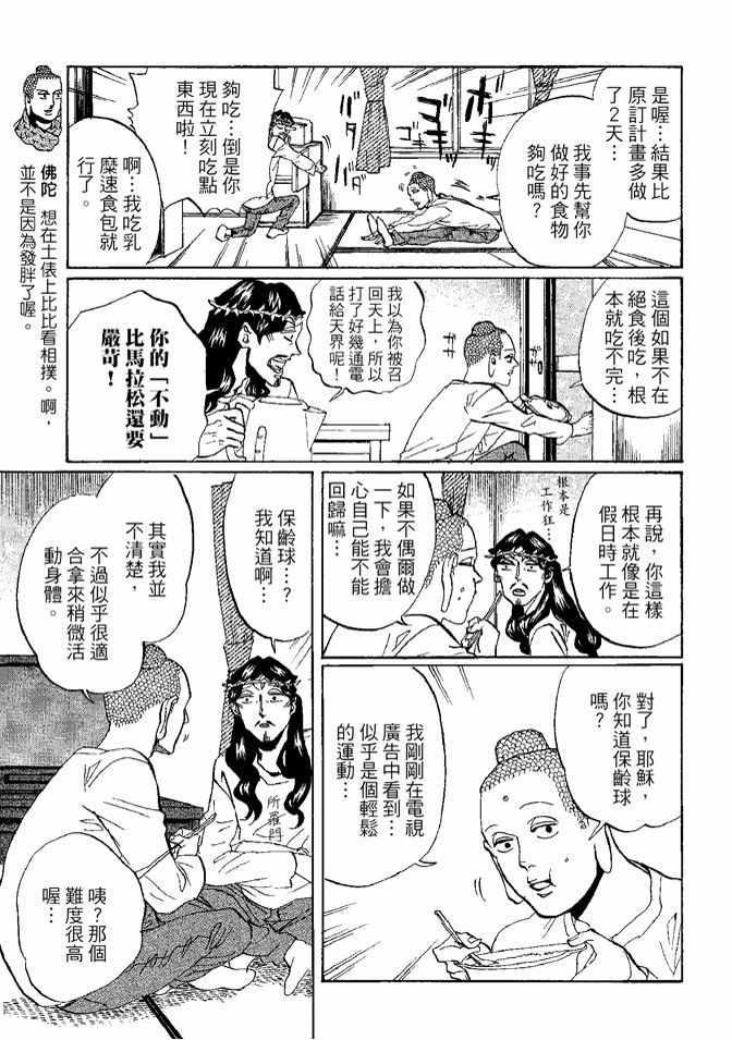 圣☆哥传 - 第8卷(1/3) - 1