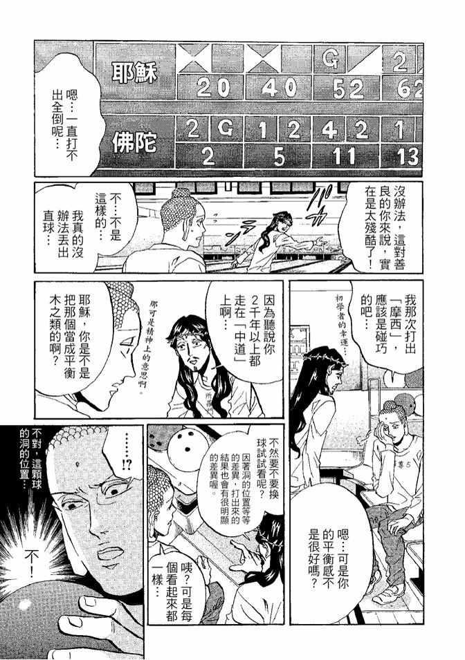 圣☆哥传 - 第8卷(1/3) - 1