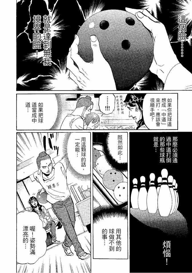 圣☆哥传 - 第8卷(1/3) - 2