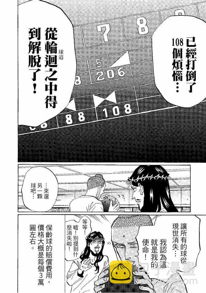 圣☆哥传 - 第8卷(1/3) - 4