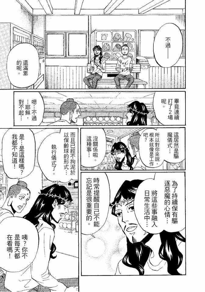 圣☆哥传 - 第8卷(1/3) - 5