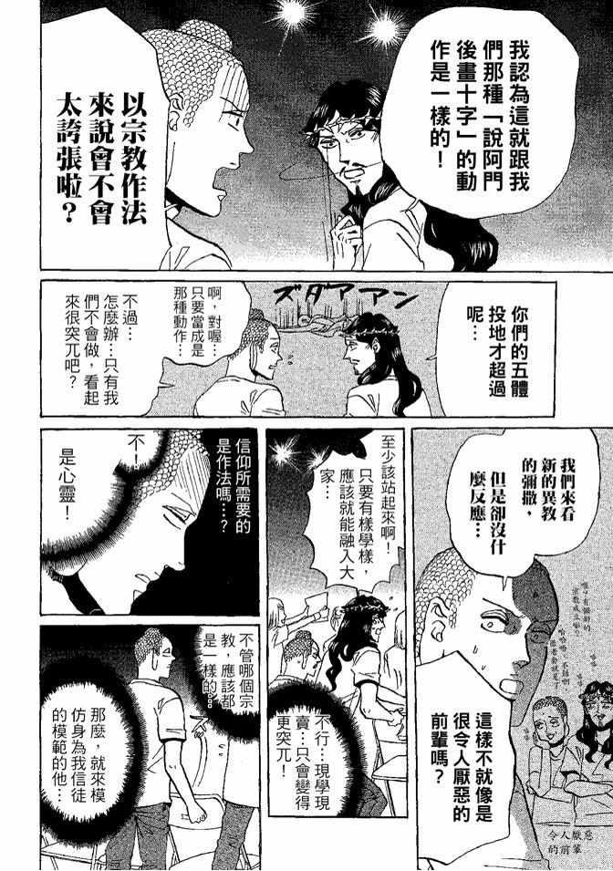 聖☆哥傳 - 第8卷(2/3) - 4