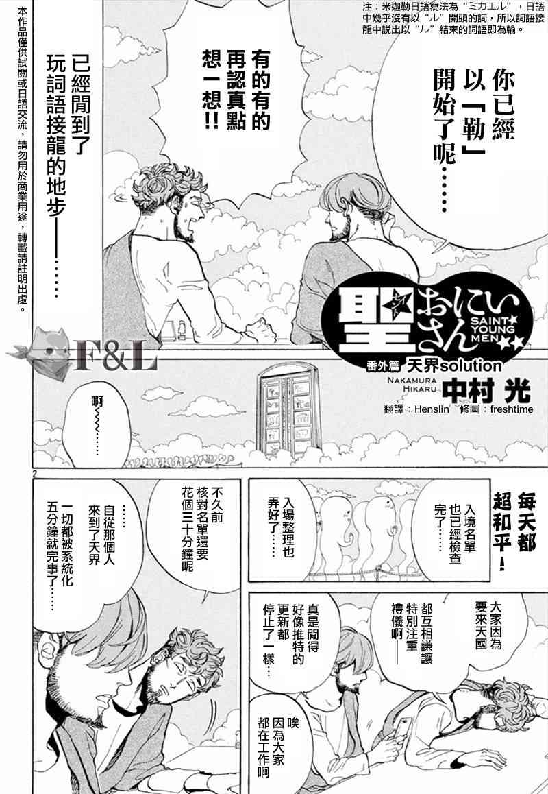 聖☆哥傳 - 第64話 - 2