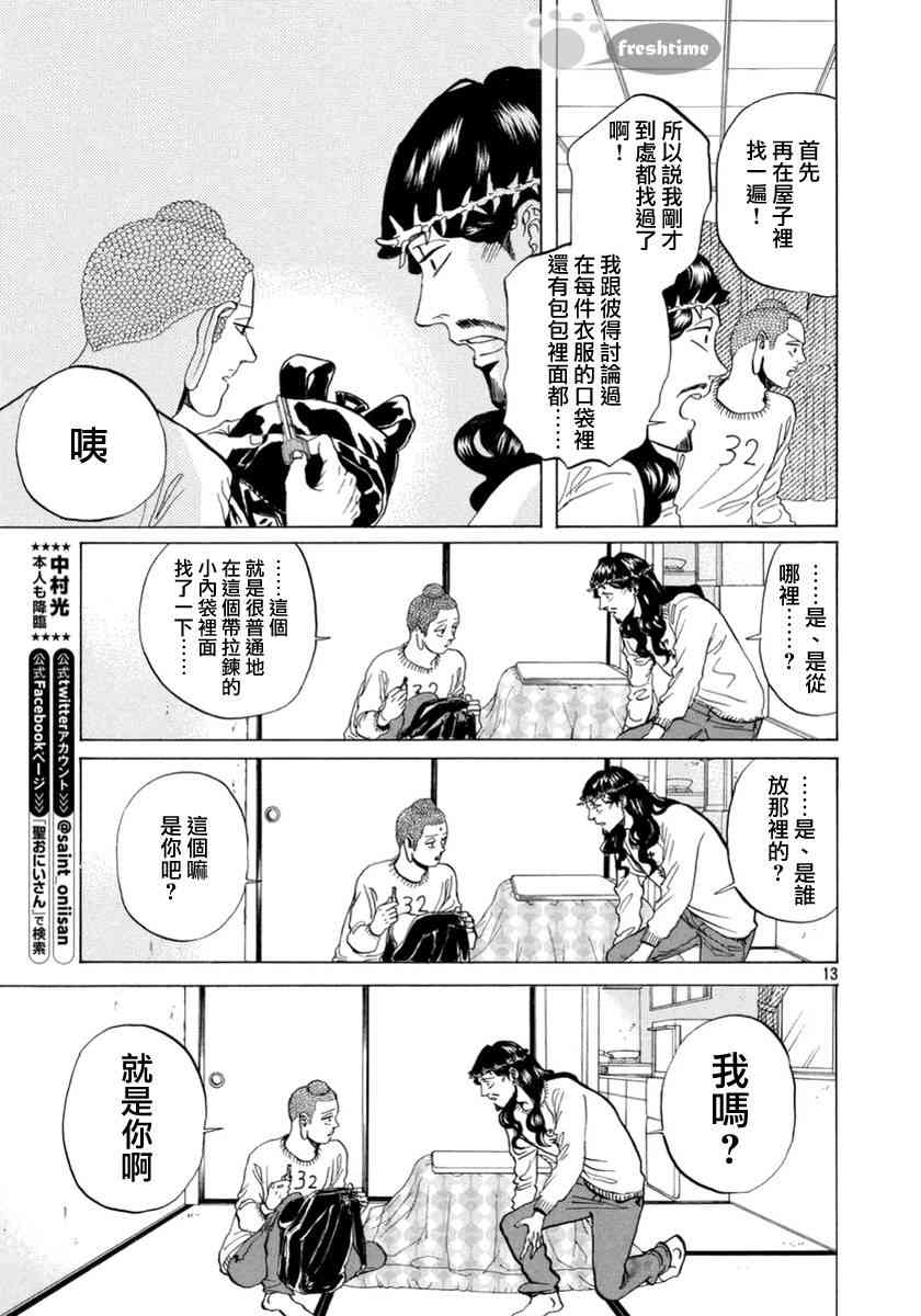 聖☆哥傳 - 第72話 - 2