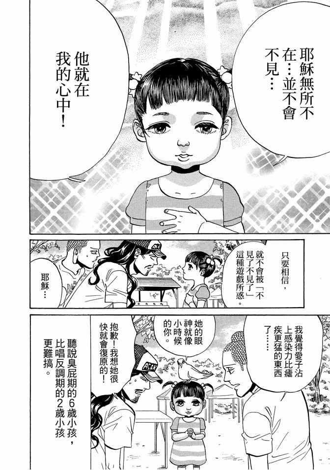 聖☆哥傳 - 第10卷(1/3) - 8