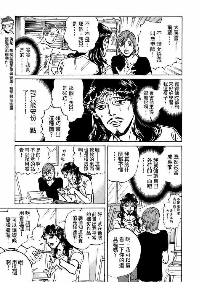 圣☆哥传 - 第10卷(1/3) - 3