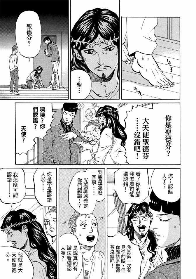 圣☆哥传 - 第10卷(1/3) - 7