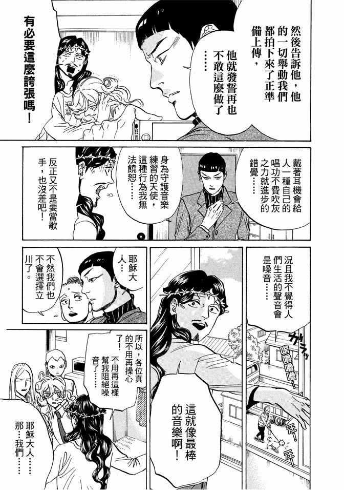 圣☆哥传 - 第10卷(2/3) - 1