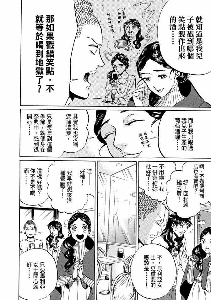 聖☆哥傳 - 第10卷(2/3) - 8