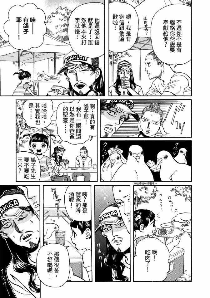 圣☆哥传 - 第10卷(1/3) - 7