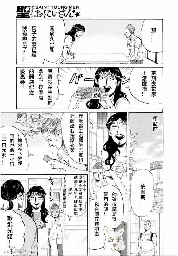 聖☆哥傳 - 第86話 - 3