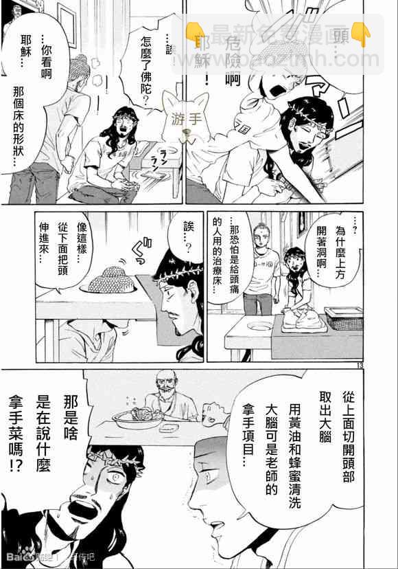 聖☆哥傳 - 第86話 - 1