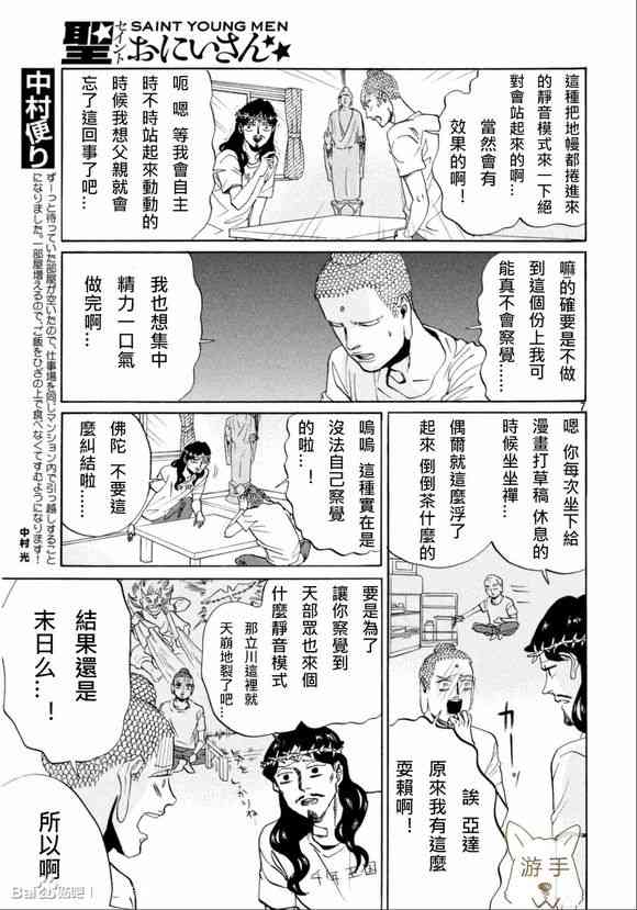 圣☆哥传 - 第86话 - 3