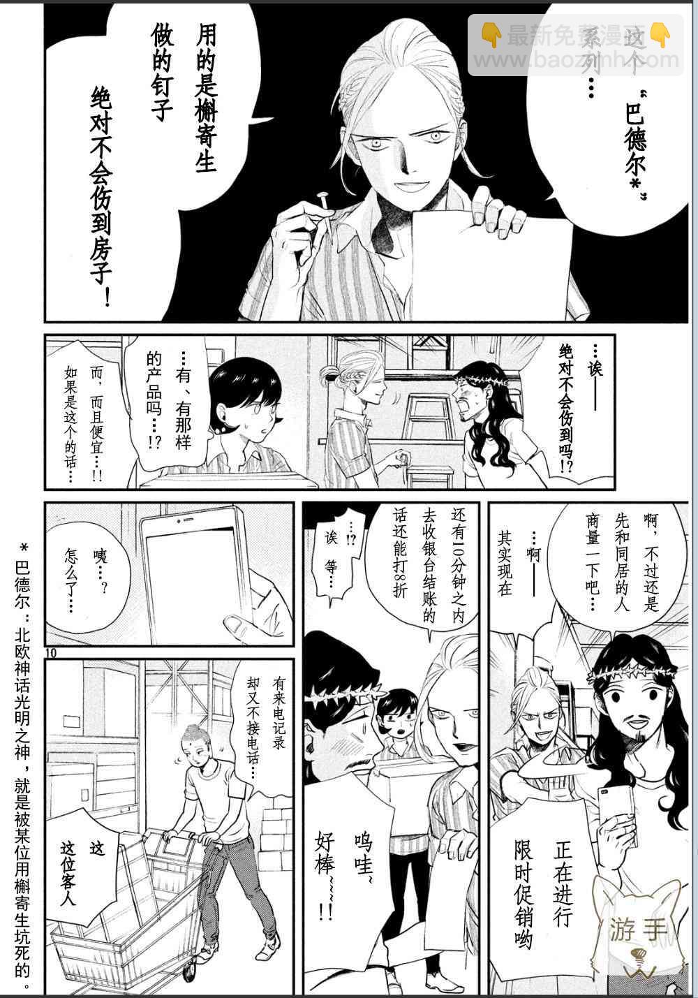 聖☆哥傳 - 第88話 - 3