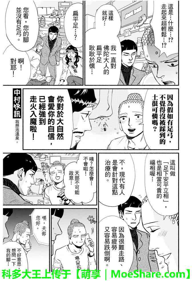 圣☆哥传 - 第90话 - 2