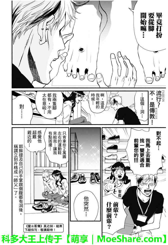 圣☆哥传 - 第90话 - 2