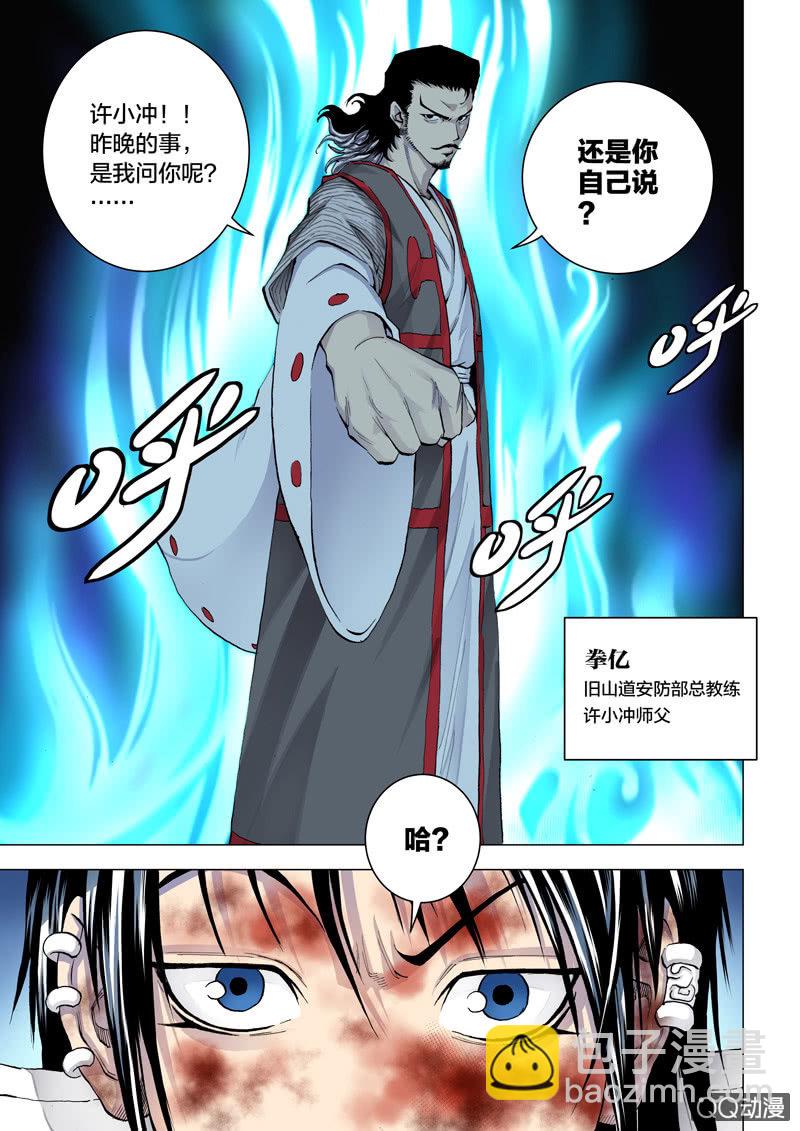 第二话  争执-第2话