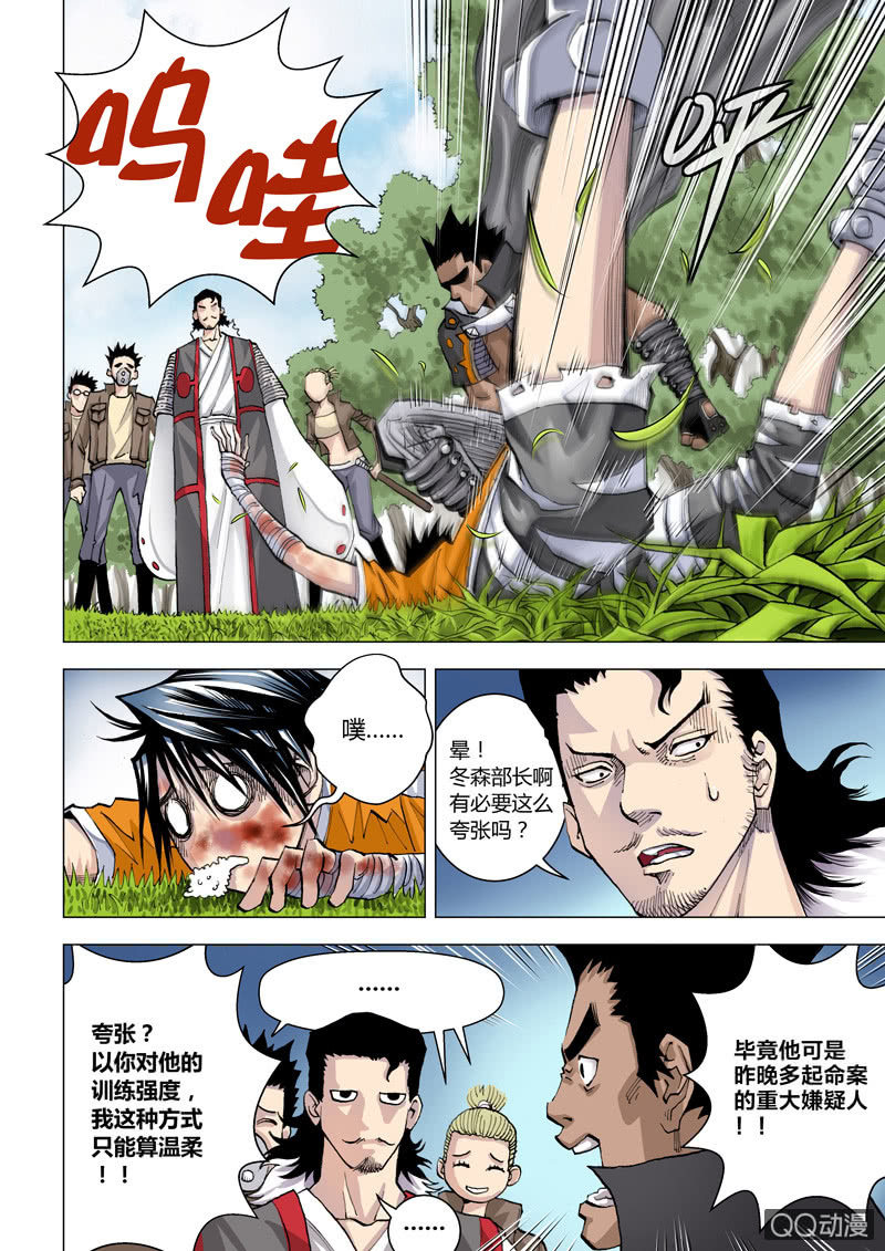 第二话  争执-第2话