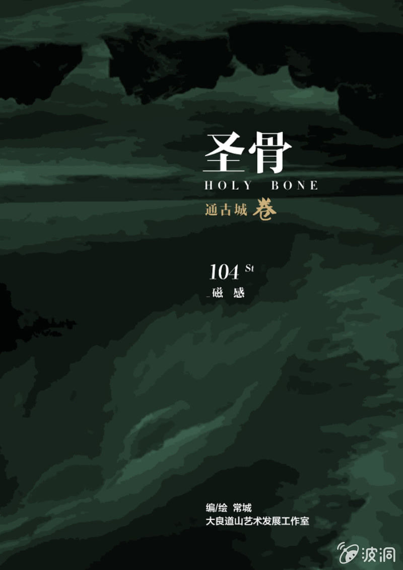 第104话  磁感-第104话