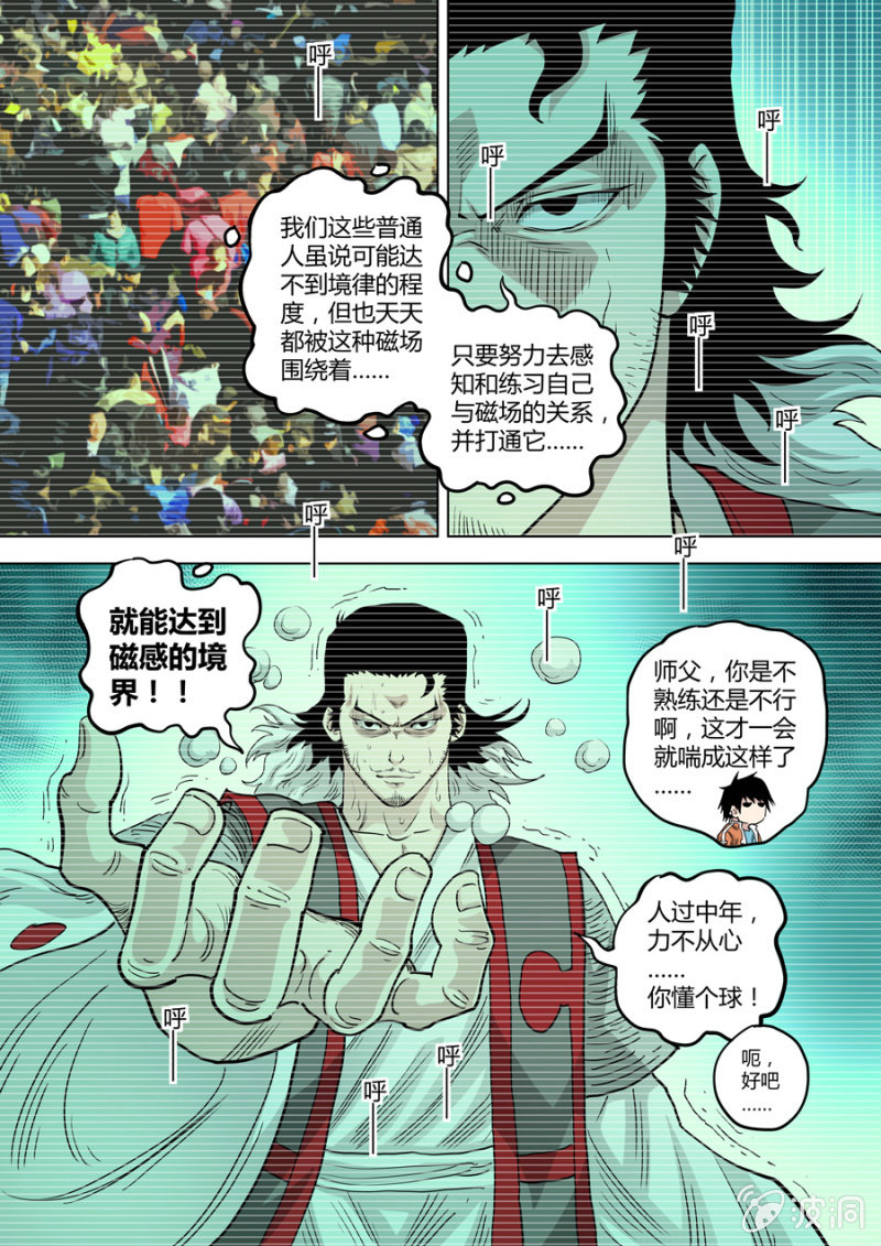 第104话  磁感-第104话