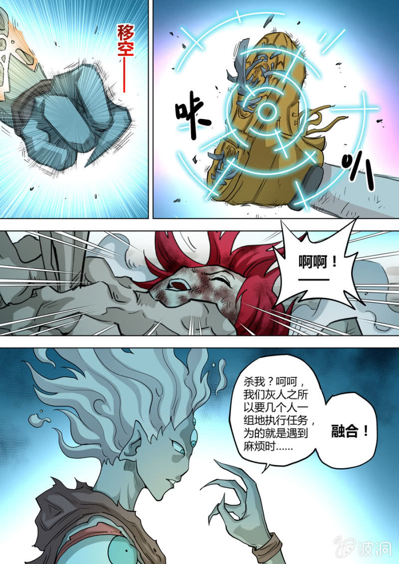 聖骨 - 第104話  磁感 - 5