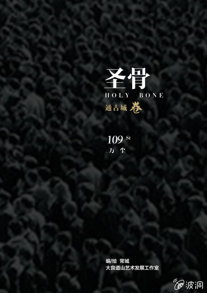 第109话  万尘-第110话