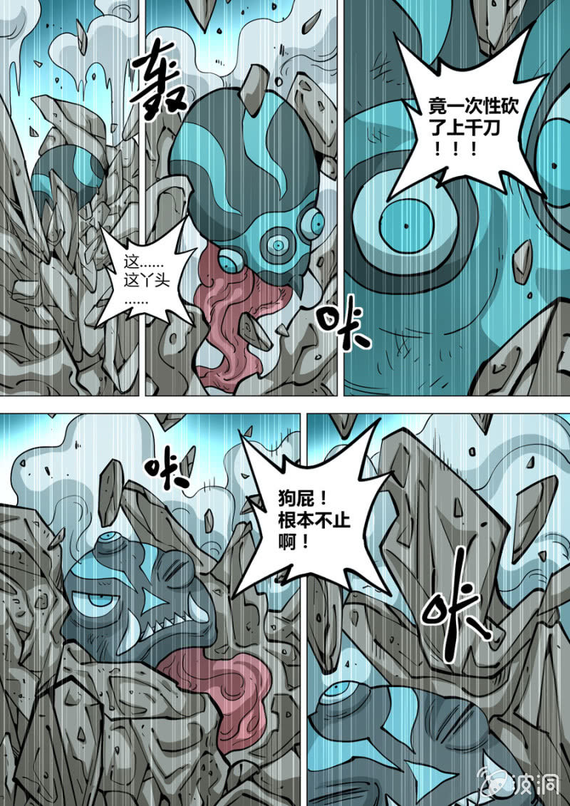 第109话  万尘-第110话