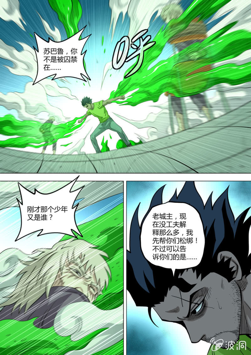 第111话  不过如此-第112话