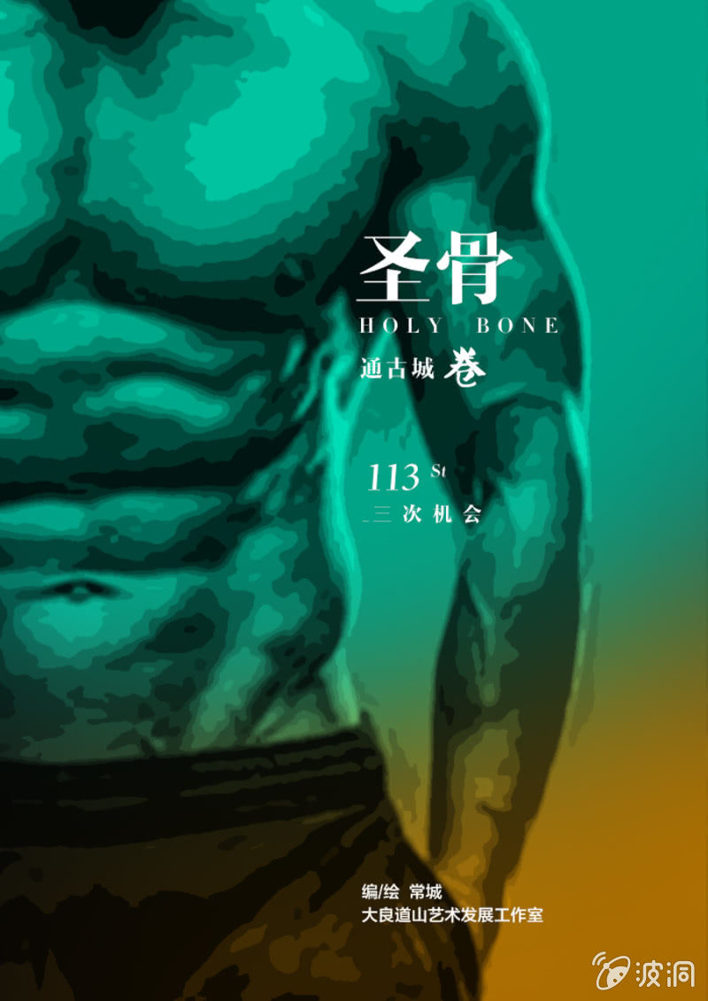 第113话  三次机会-第114话