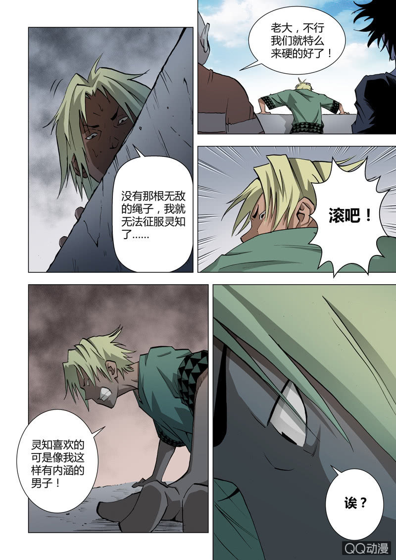 第14话  辣-第14话