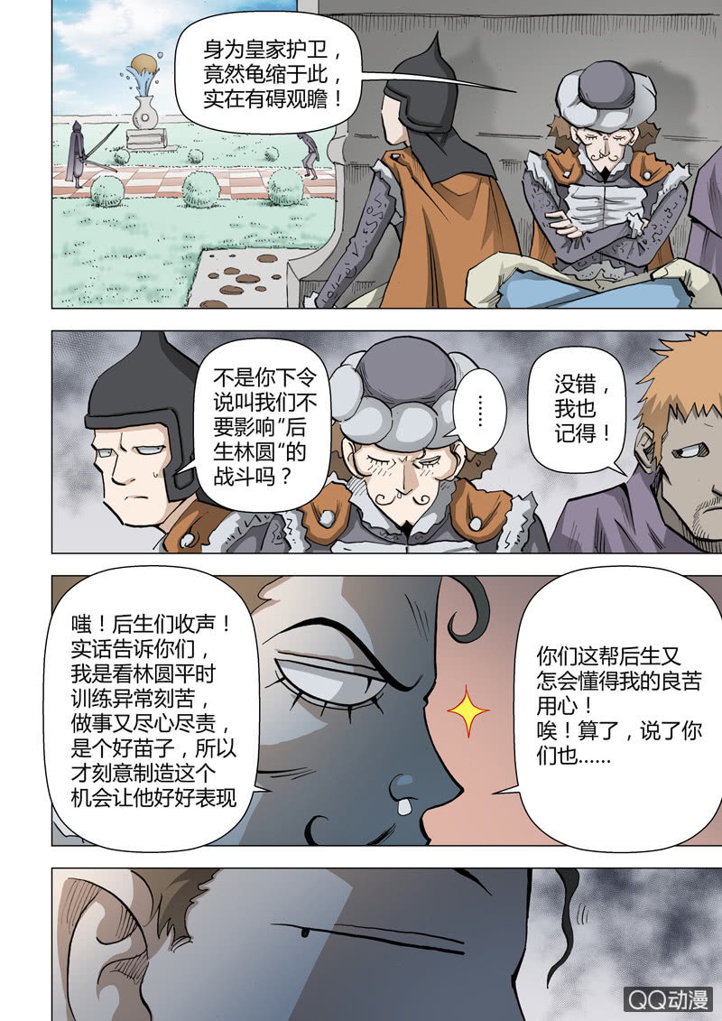 第20话  许小冲VS林圆-第20话