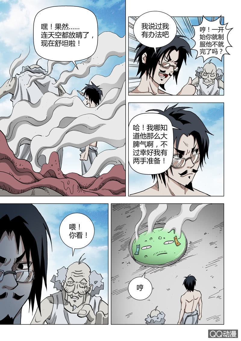 第24话  蒸汽怪VS磁场师-第24话