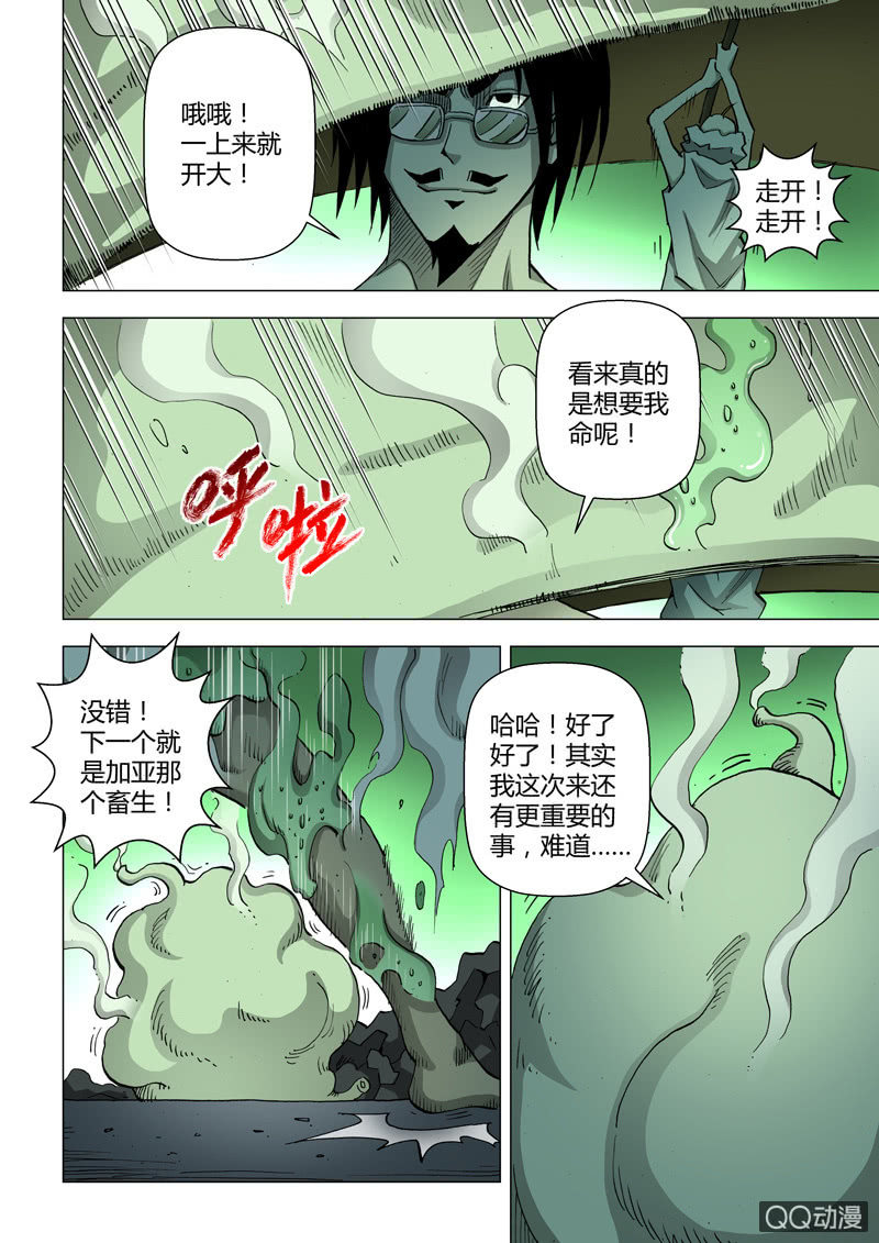 第24话  蒸汽怪VS磁场师-第24话