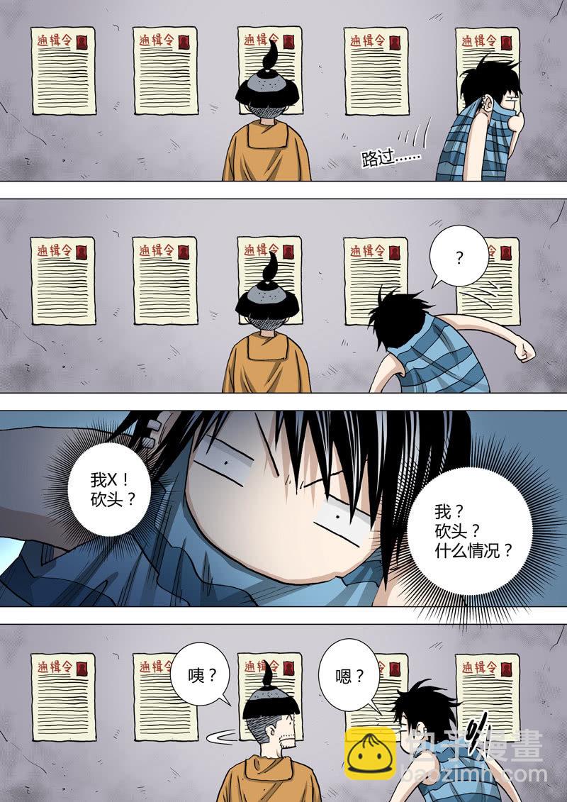 第26话  磁场师、圣骨及境律病患者-第26话