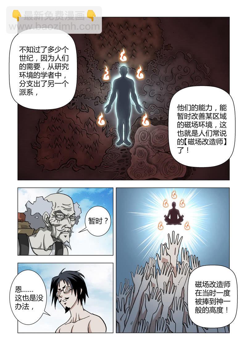 第26话  磁场师、圣骨及境律病患者-第26话