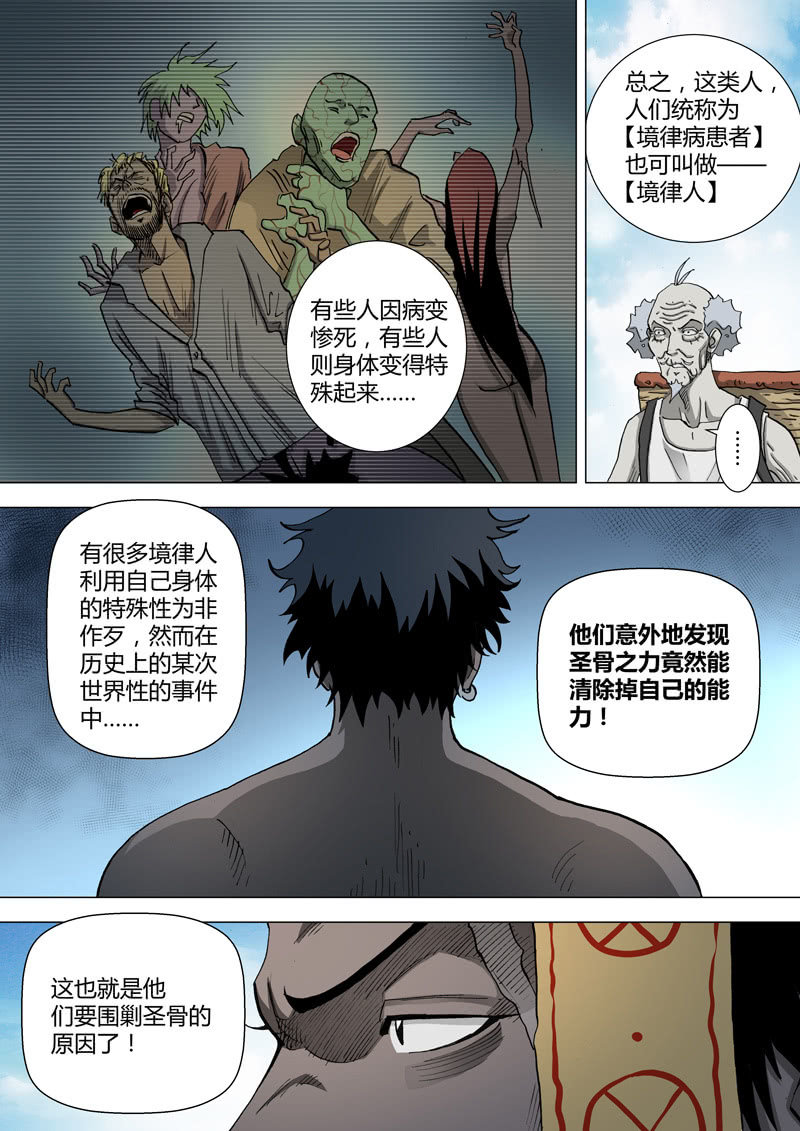 第26话  磁场师、圣骨及境律病患者-第26话