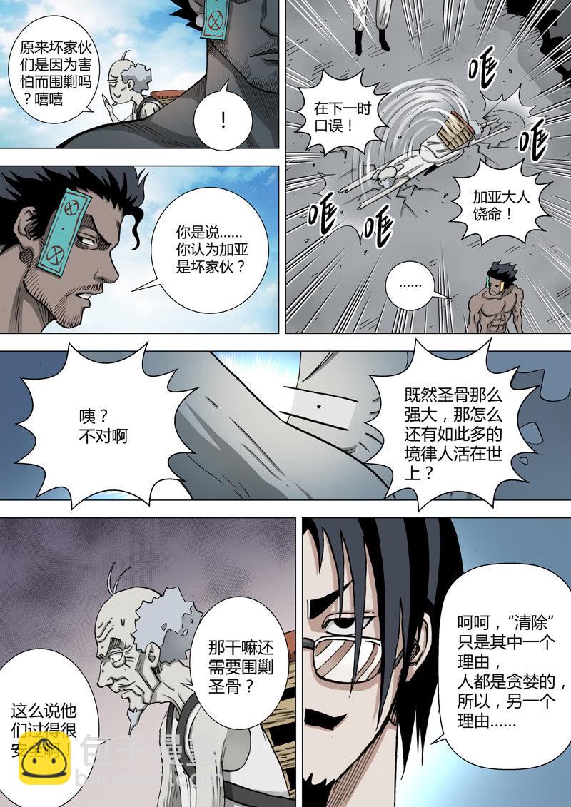 第26话  磁场师、圣骨及境律病患者-第26话