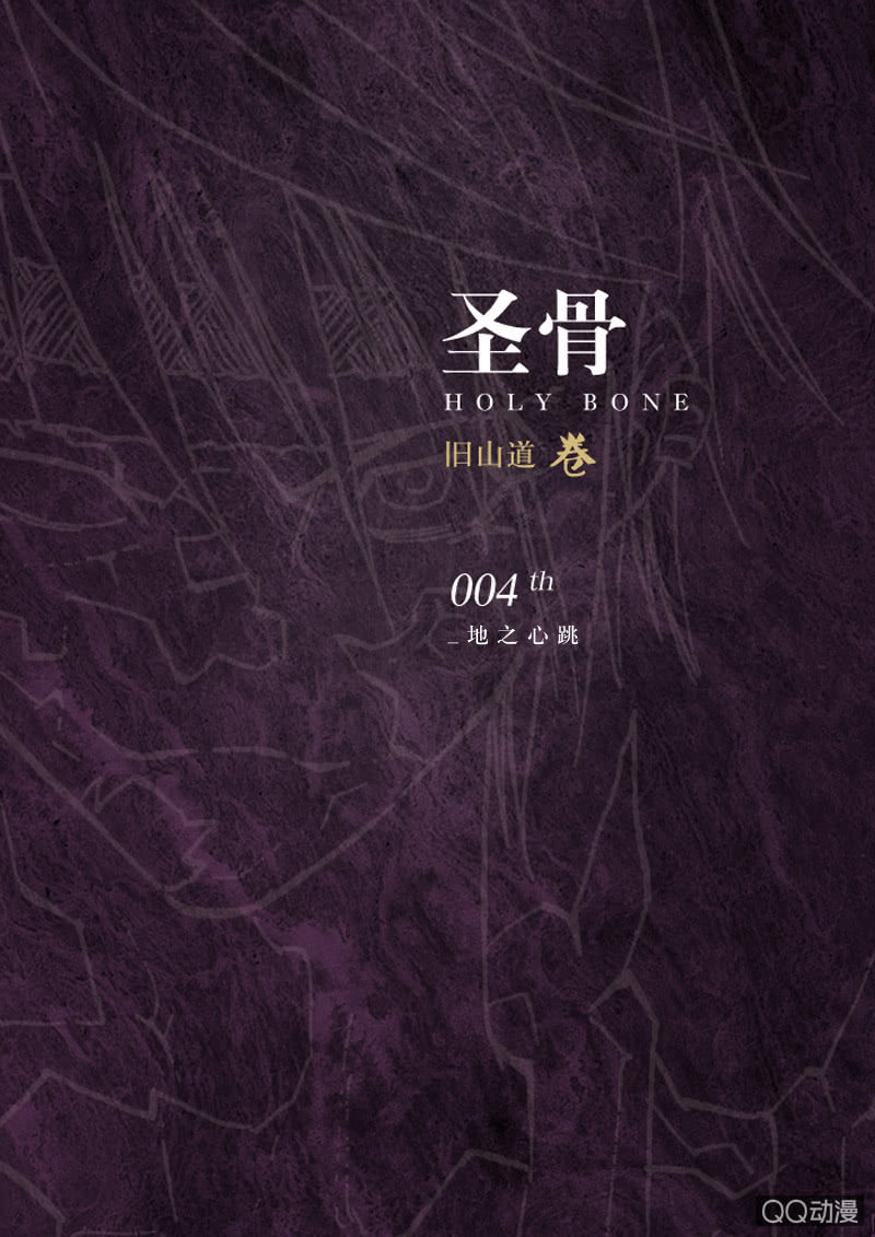 第4话  地之心跳-第4话