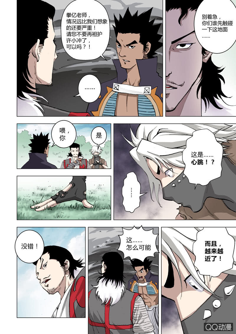 第4话  地之心跳-第4话