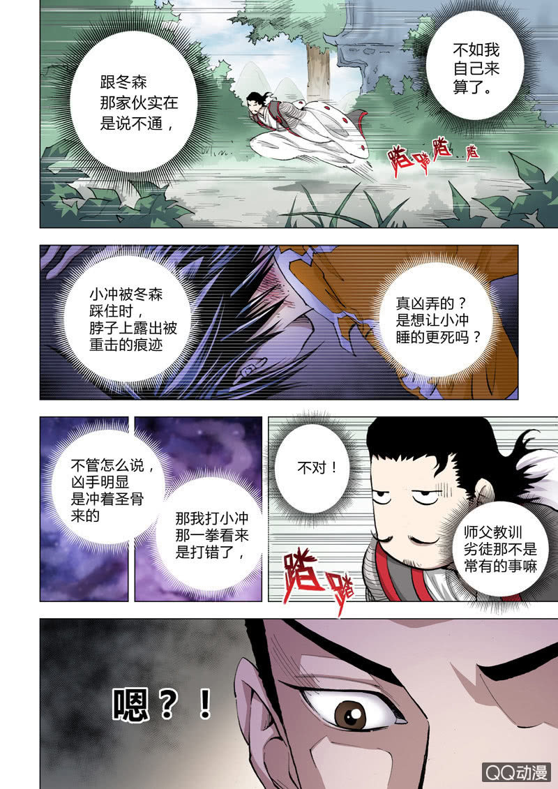 第4话  地之心跳-第4话