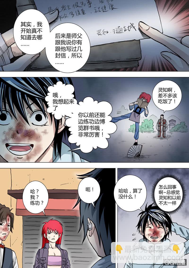 第32话  油-第32话