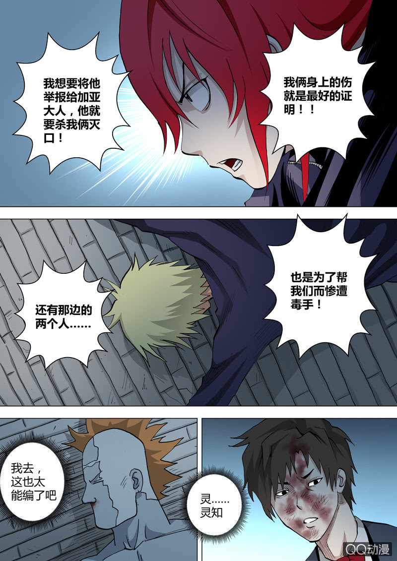 第36话  灵知的谎言-第36话