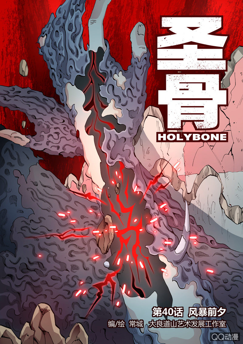 第40话  风暴前夕-第40话