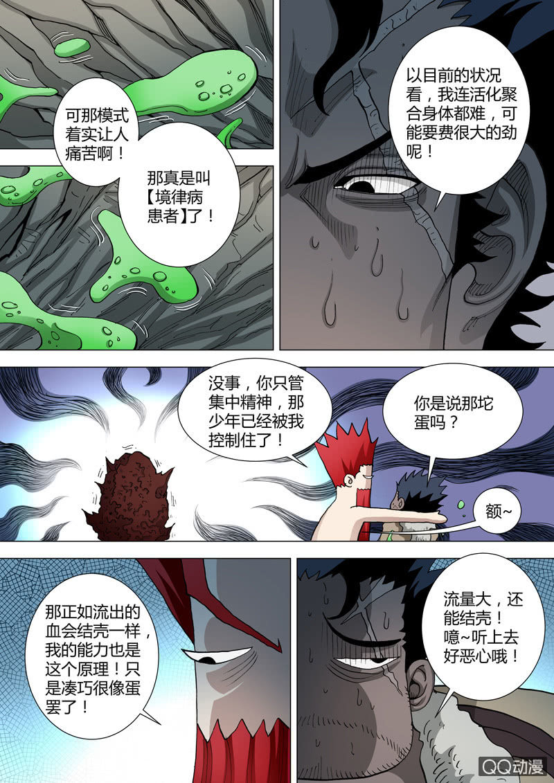 第44话  有点不对劲-第44话