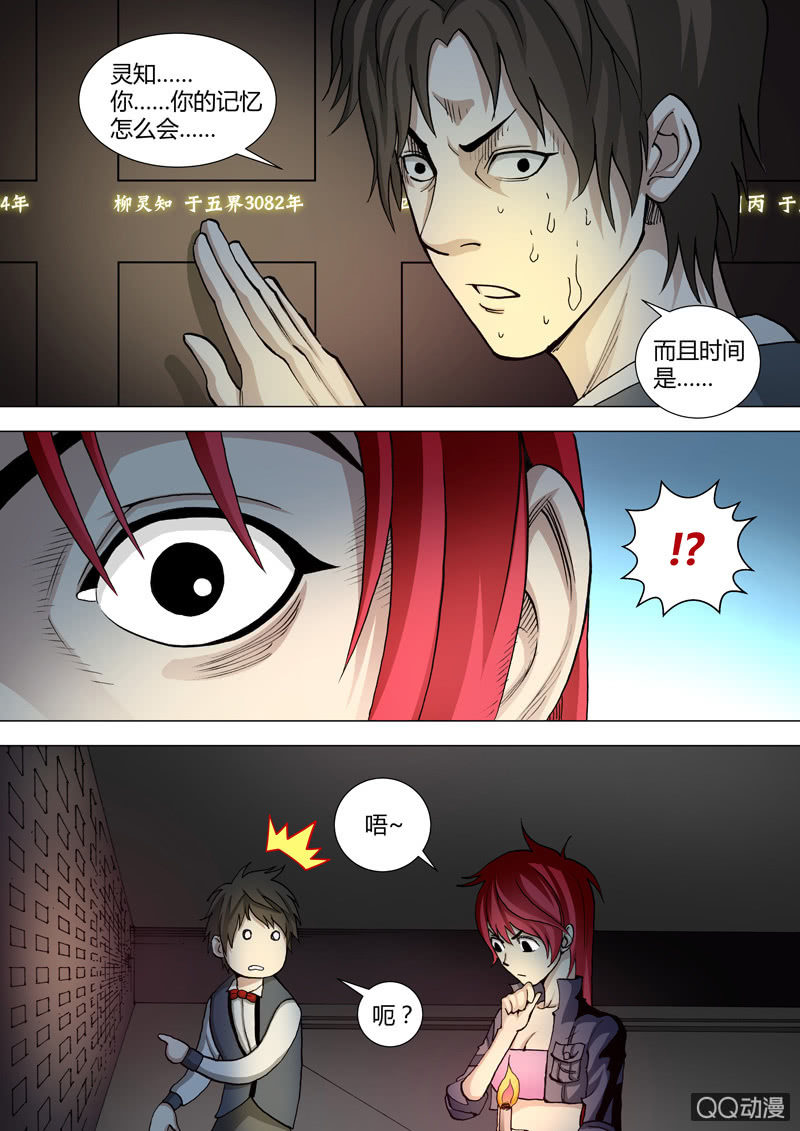 第46话  震-第46话