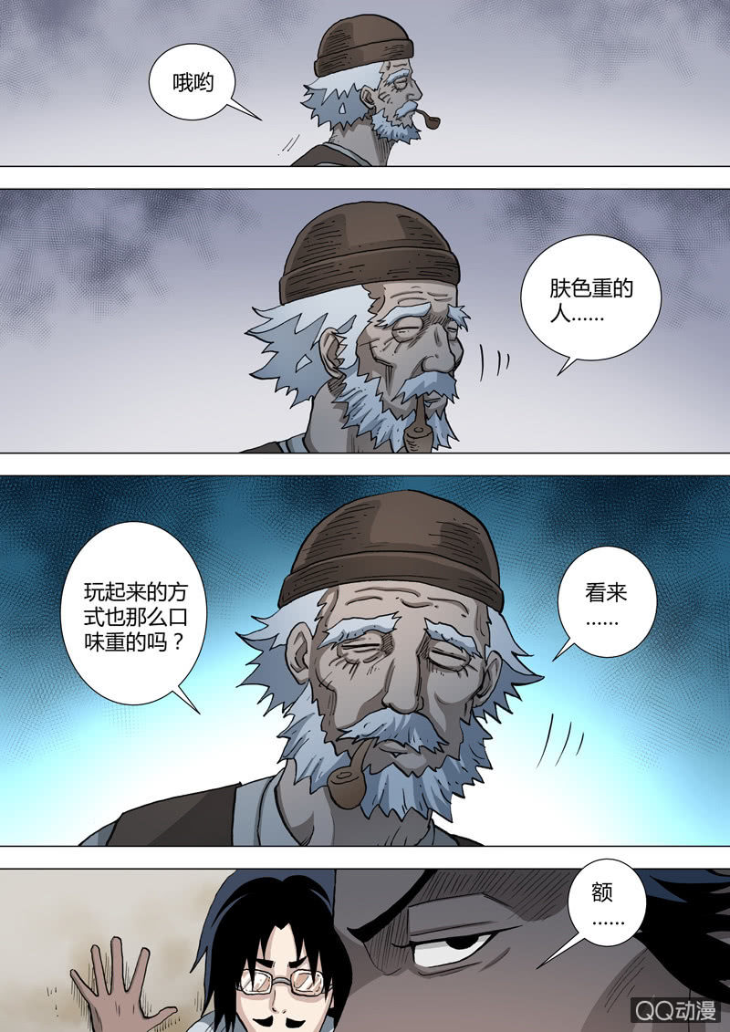 第54话  老叟-第54话