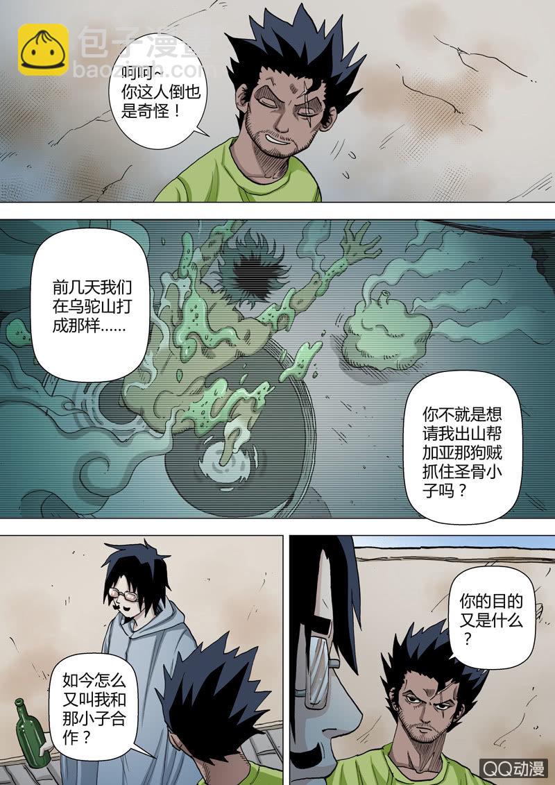 第54话  老叟-第54话