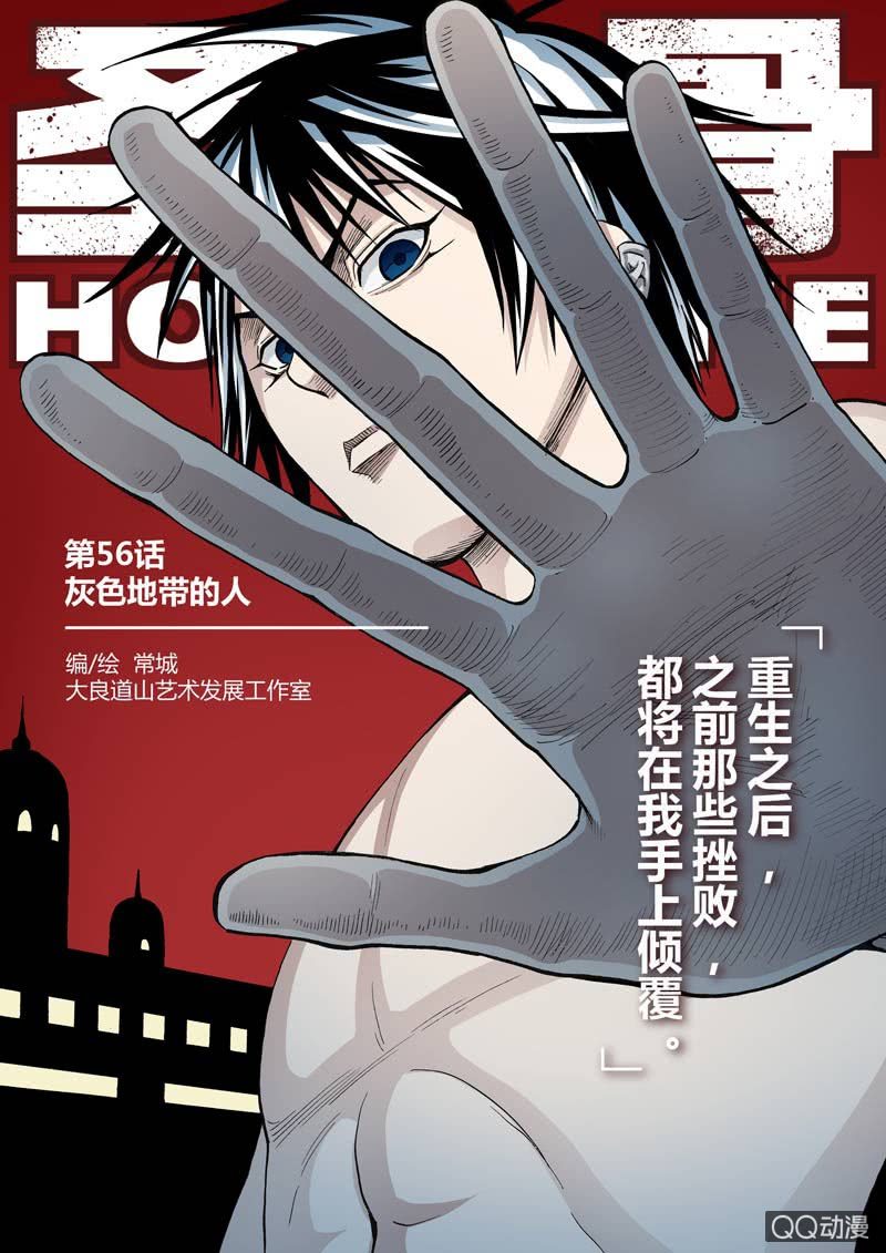 第56话  灰色地带的人-第56话