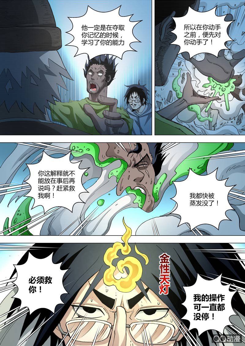 第56话  灰色地带的人-第56话