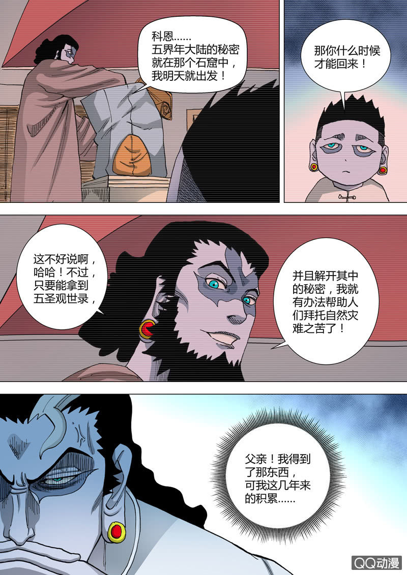 第58话  触怒-第58话